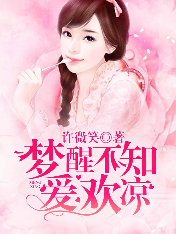 安小兔唐聿城的小說封面