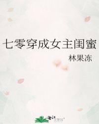 七零穿成女主閨蜜小说封面