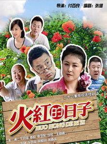 火红的日子,激情燃烧的岁月记忆